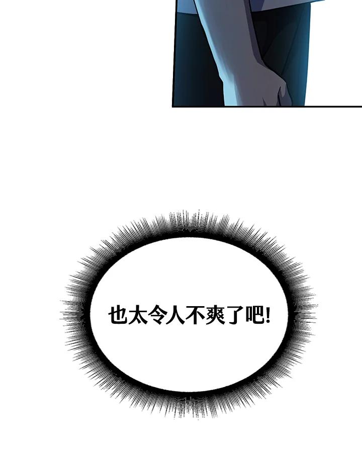 从满级开始升级 - 第7话 - 第63张图