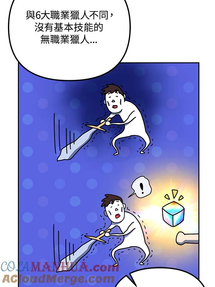 从满级开始升级 - 第7话 - 第49张图