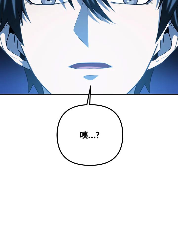 从满级开始升级 - 第7话 - 第140张图