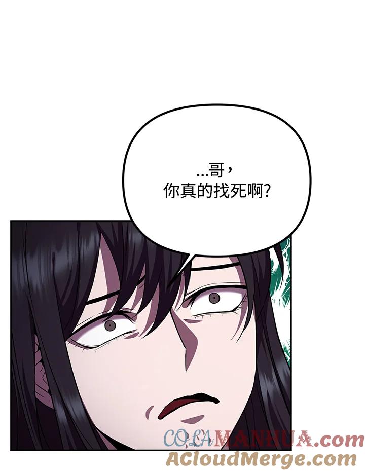 从满级开始升级 - 第7话 - 第13张图