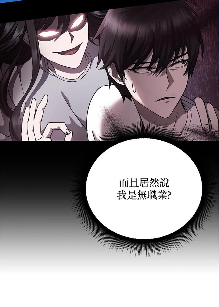 从满级开始升级 - 第7话 - 第103张图