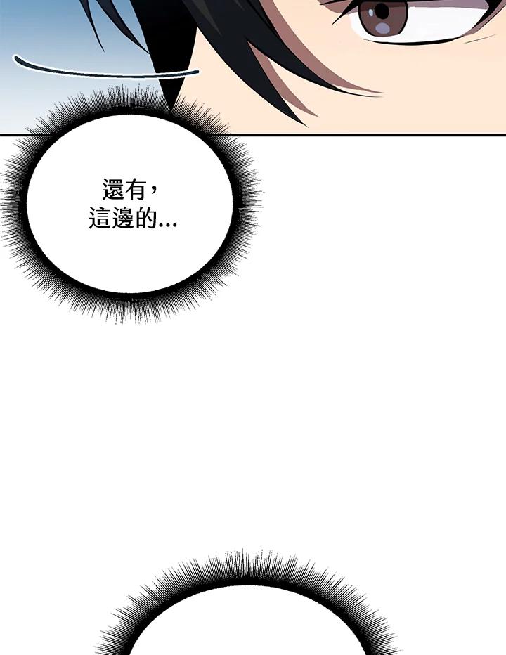 从满级开始升级 - 第7话 - 第31张图