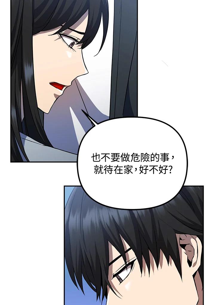 从满级开始升级 - 第7话 - 第8张图