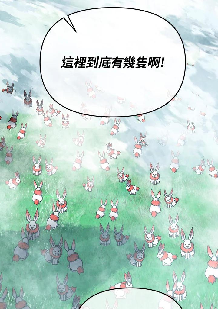 从满级开始升级 - 第7话 - 第96张图