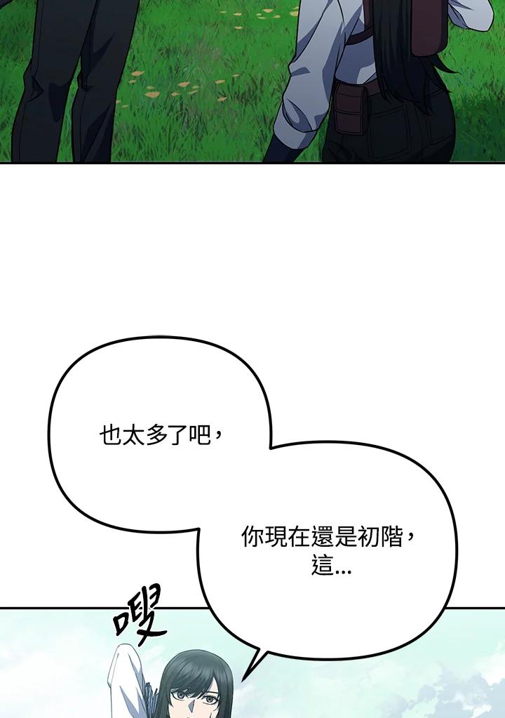 从满级开始升级 - 第7话 - 第98张图