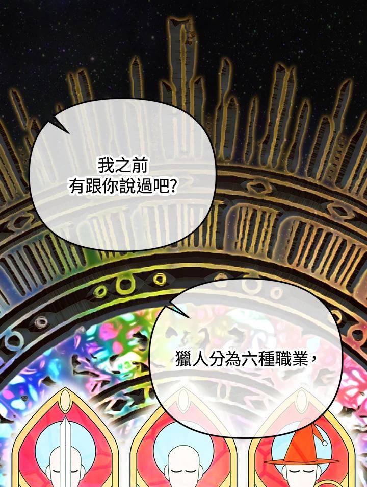 从满级开始升级 - 第7话 - 第38张图