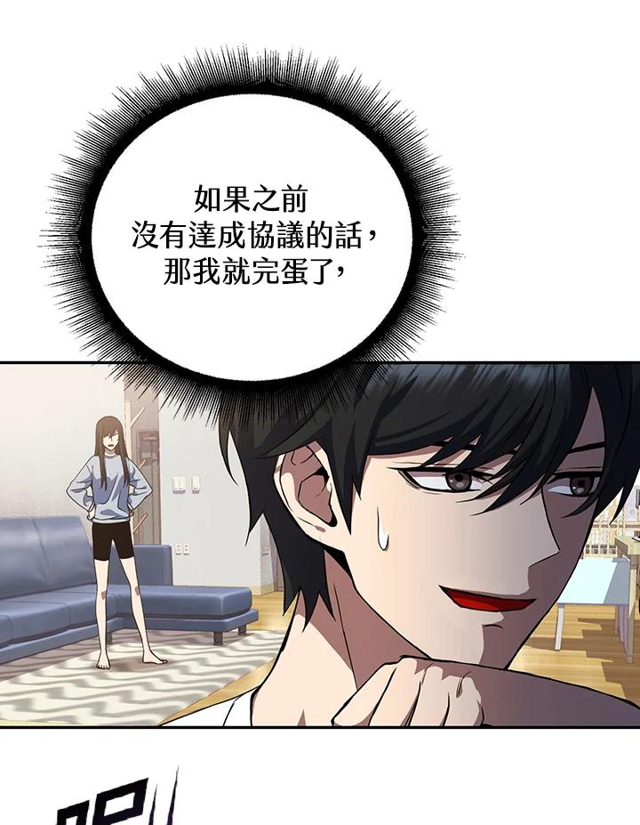 从满级开始升级 - 第7话 - 第59张图