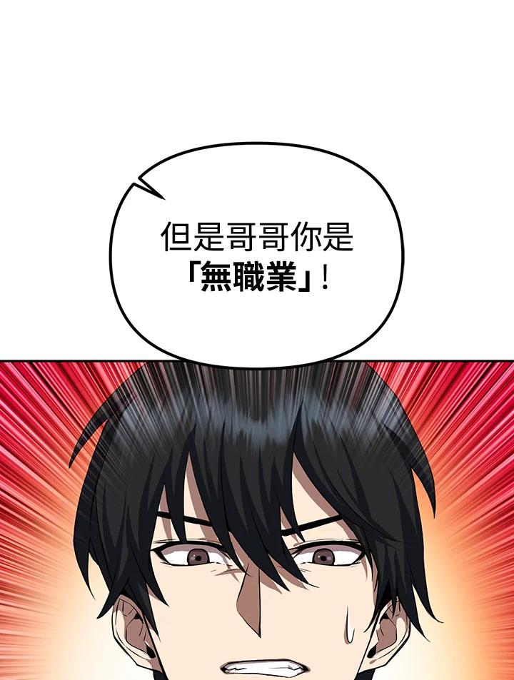 从满级开始升级 - 第7话 - 第43张图