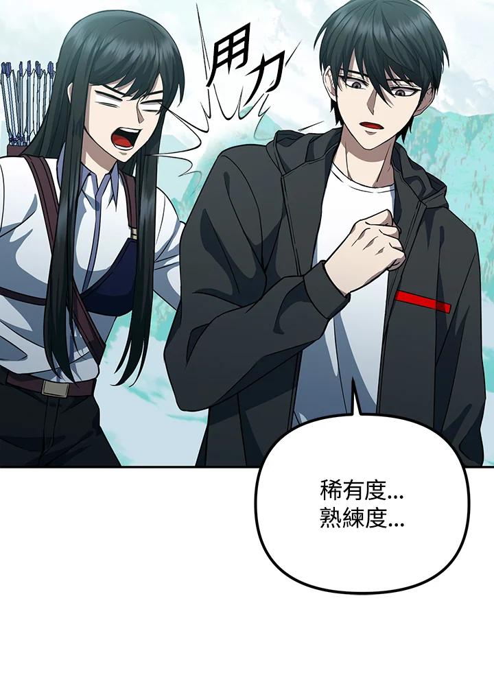 从满级开始升级 - 第7话 - 第84张图