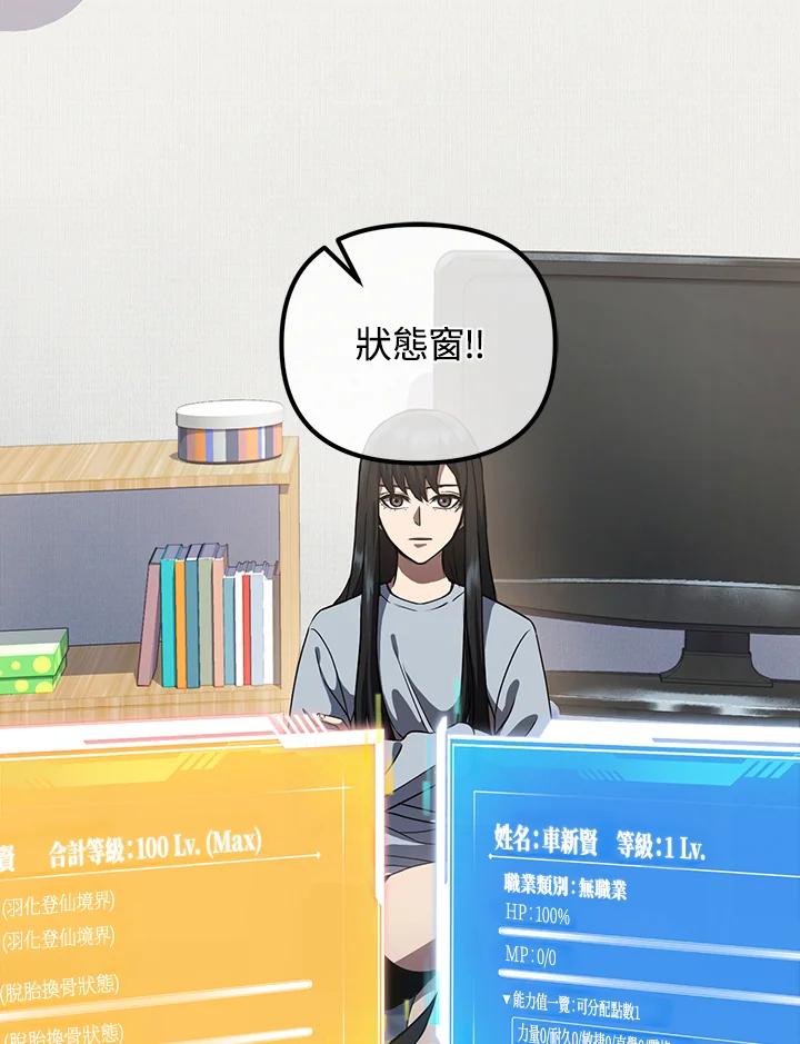 从满级开始升级 - 第7话 - 第27张图