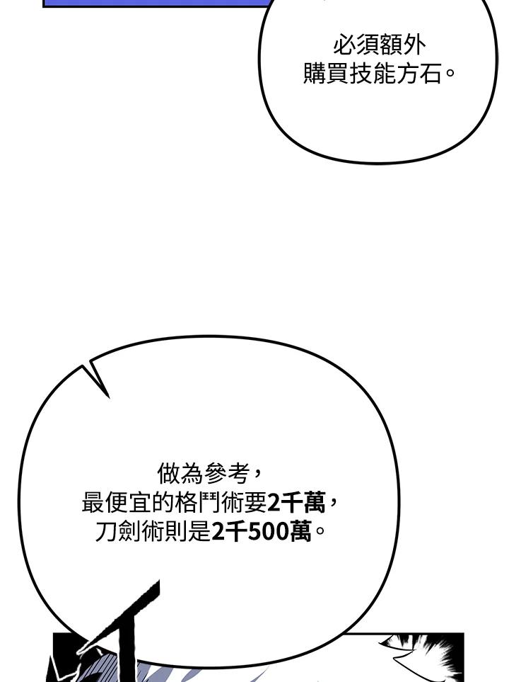从满级开始升级 - 第7话 - 第50张图