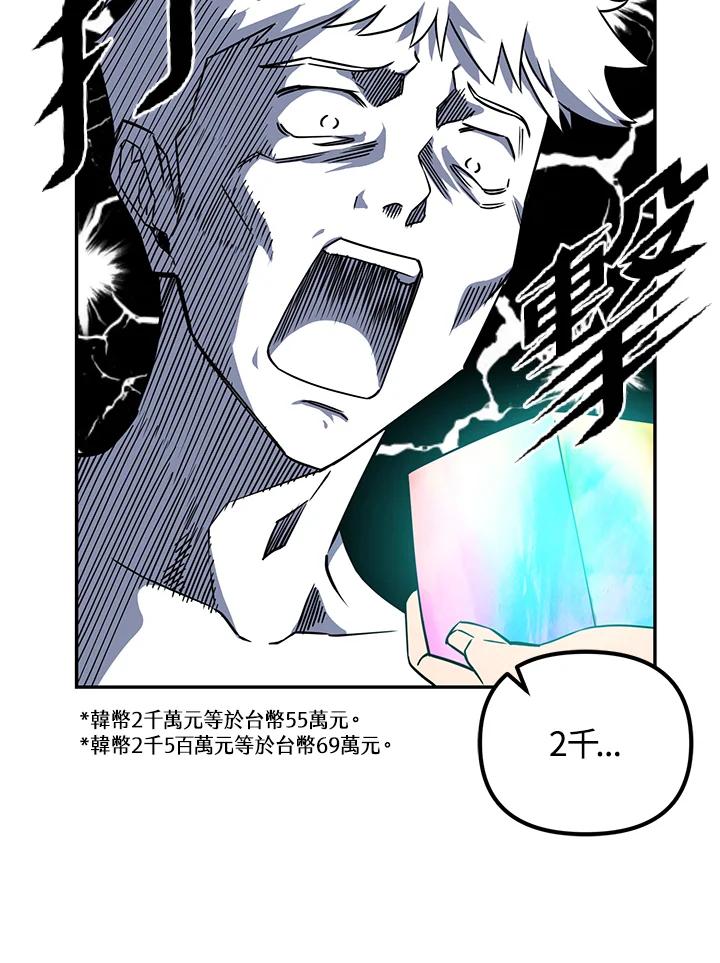 从满级开始升级 - 第7话 - 第51张图