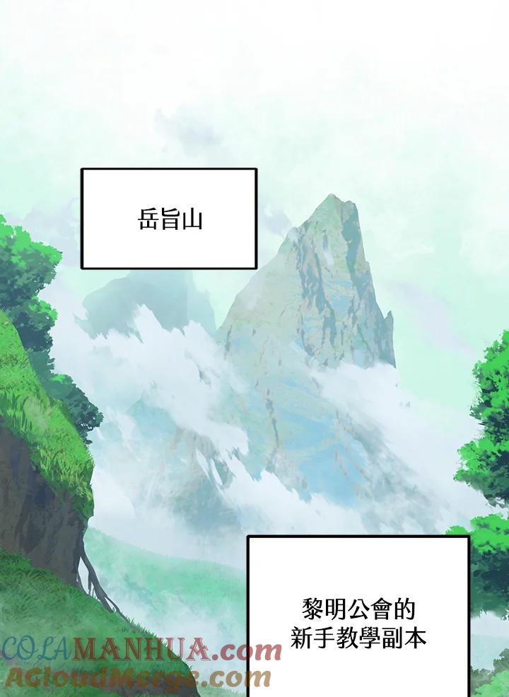 从满级开始升级 - 第7话 - 第65张图