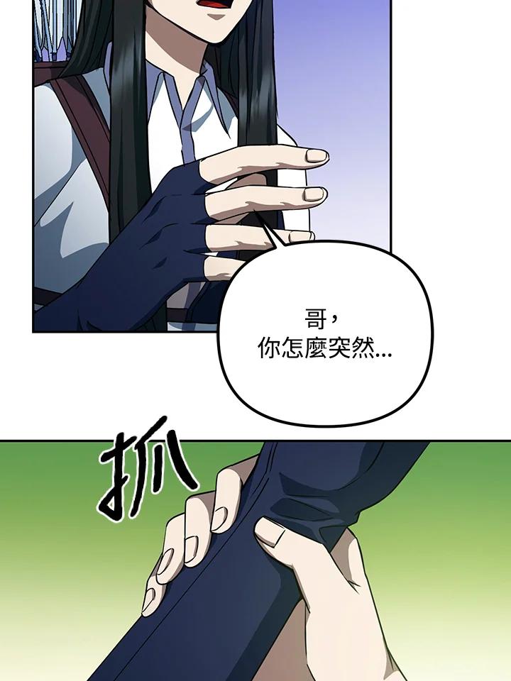 从满级开始升级 - 第7话 - 第91张图