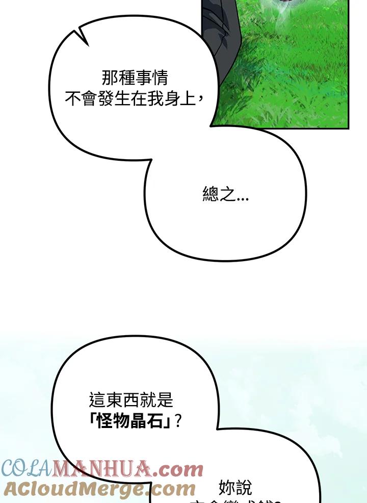 从满级开始升级 - 第7话 - 第73张图