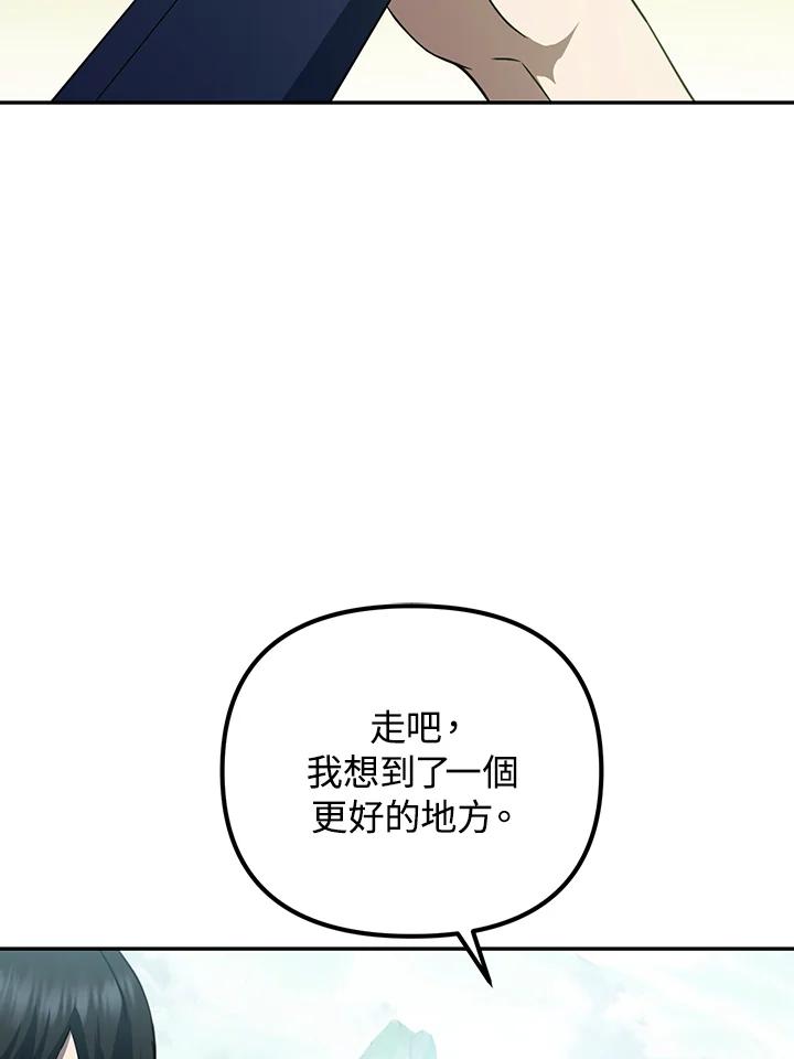 从满级开始升级 - 第7话 - 第92张图