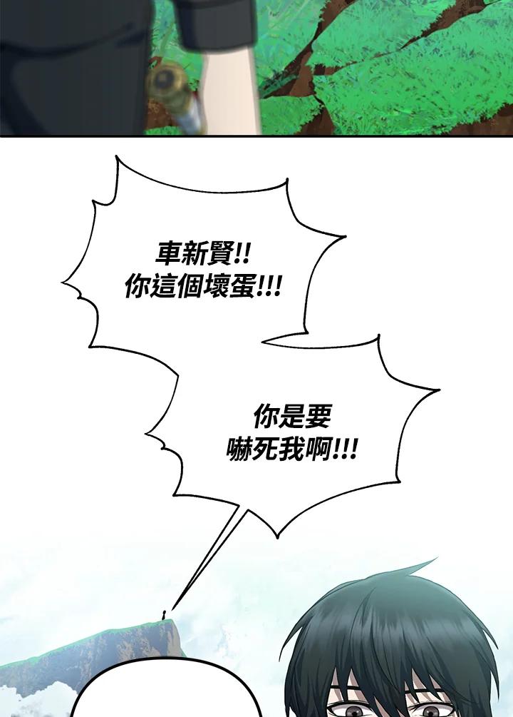 从满级开始升级 - 第7话 - 第110张图