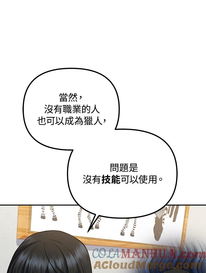 从满级开始升级 - 第7话 - 第45张图