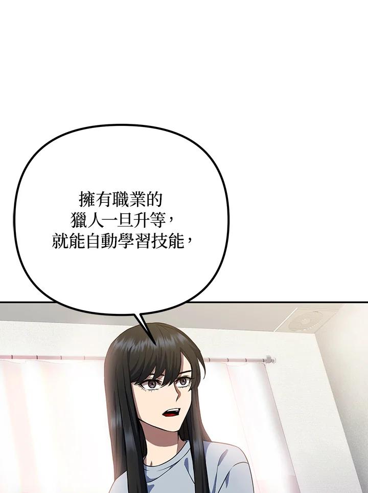 从满级开始升级 - 第7话 - 第52张图