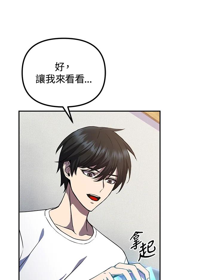 从满级开始升级 - 第7话 - 第19张图