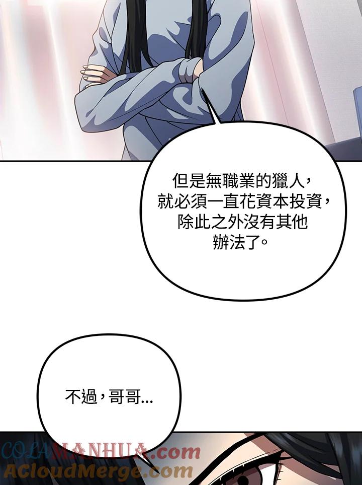 从满级开始升级 - 第7话 - 第53张图