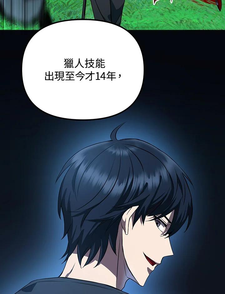 从满级开始升级 - 第7话 - 第131张图