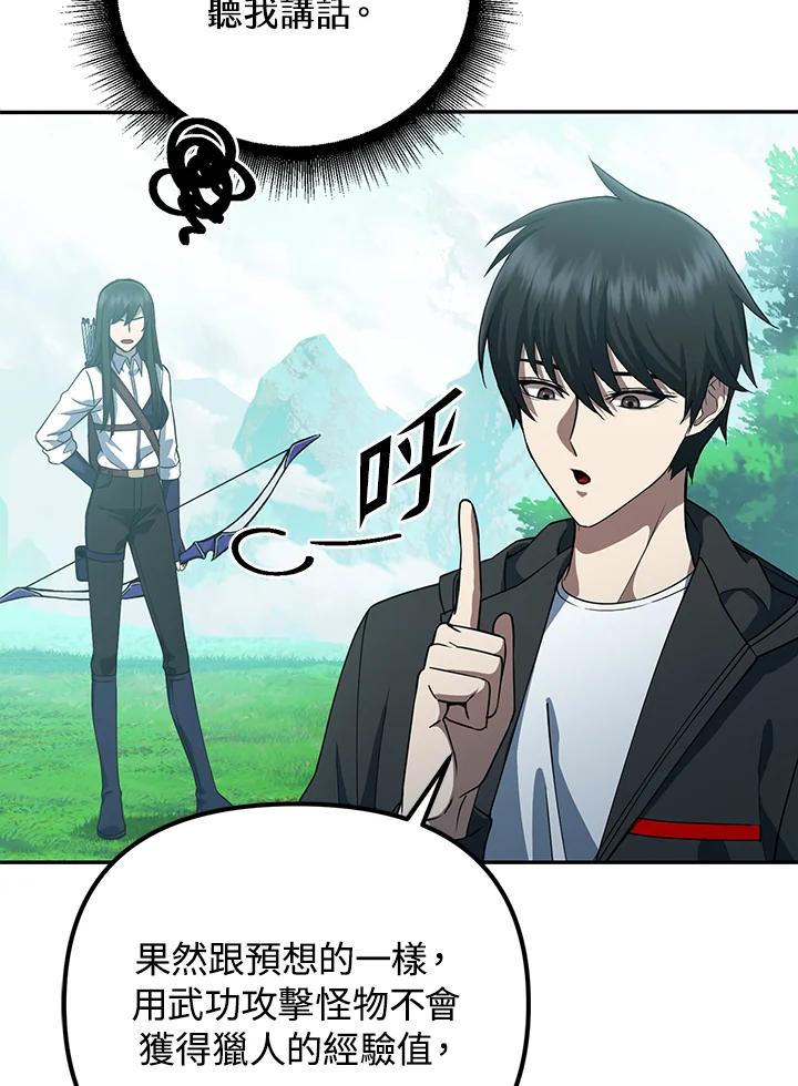 从满级开始升级 - 第7话 - 第79张图