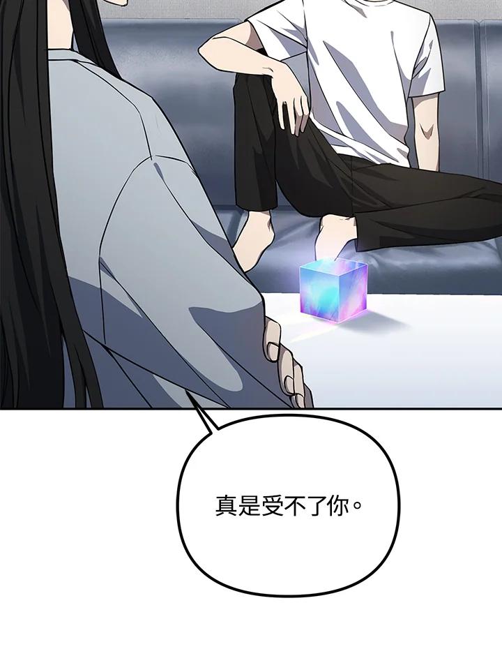 从满级开始升级 - 第7话 - 第18张图