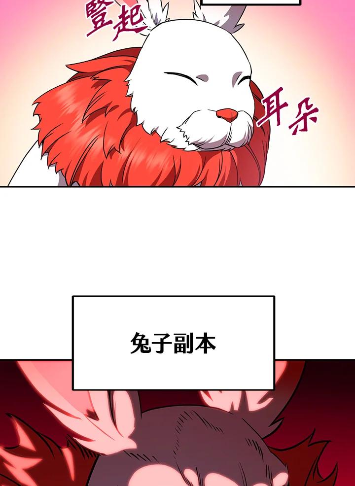 从满级开始升级 - 第7话 - 第67张图