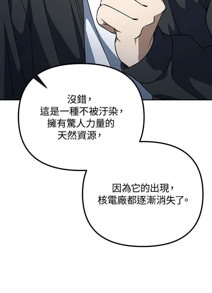 从满级开始升级 - 第7话 - 第75张图