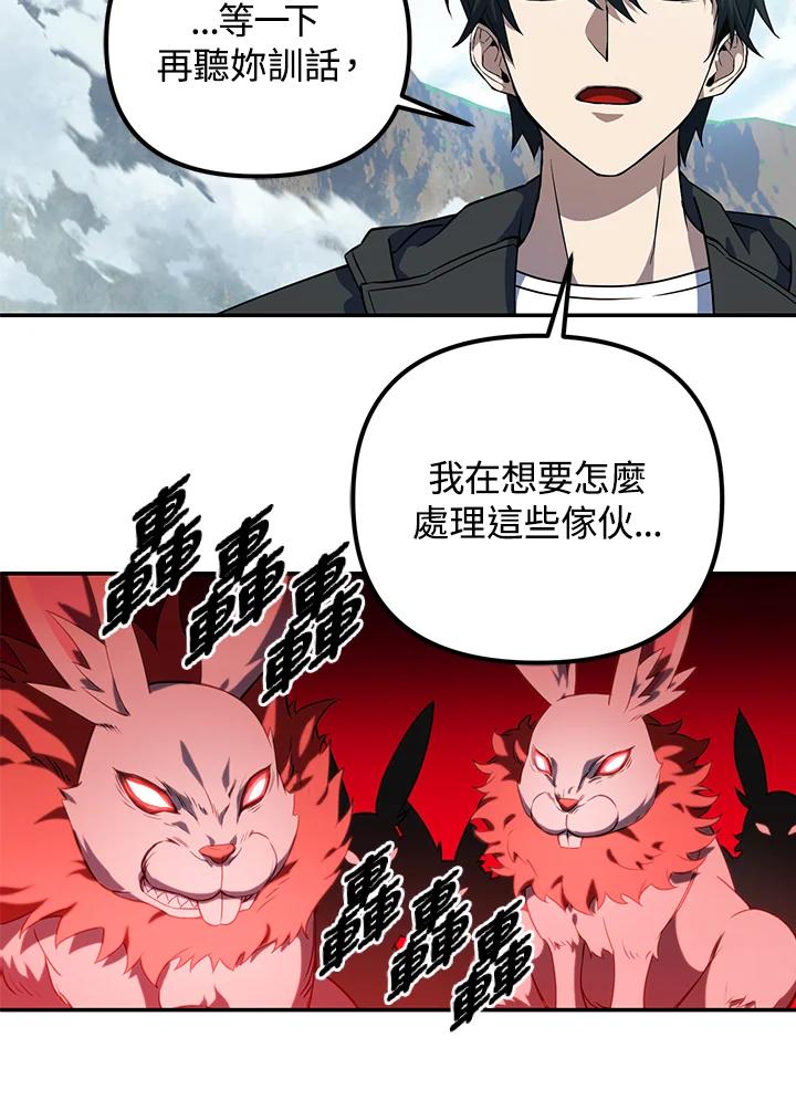 从满级开始升级 - 第7话 - 第111张图