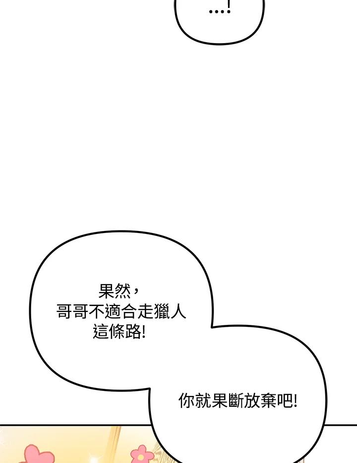 从满级开始升级 - 第7话 - 第35张图