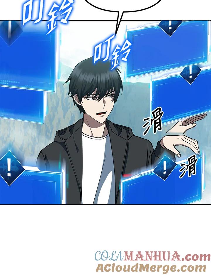 从满级开始升级 - 第7话 - 第137张图