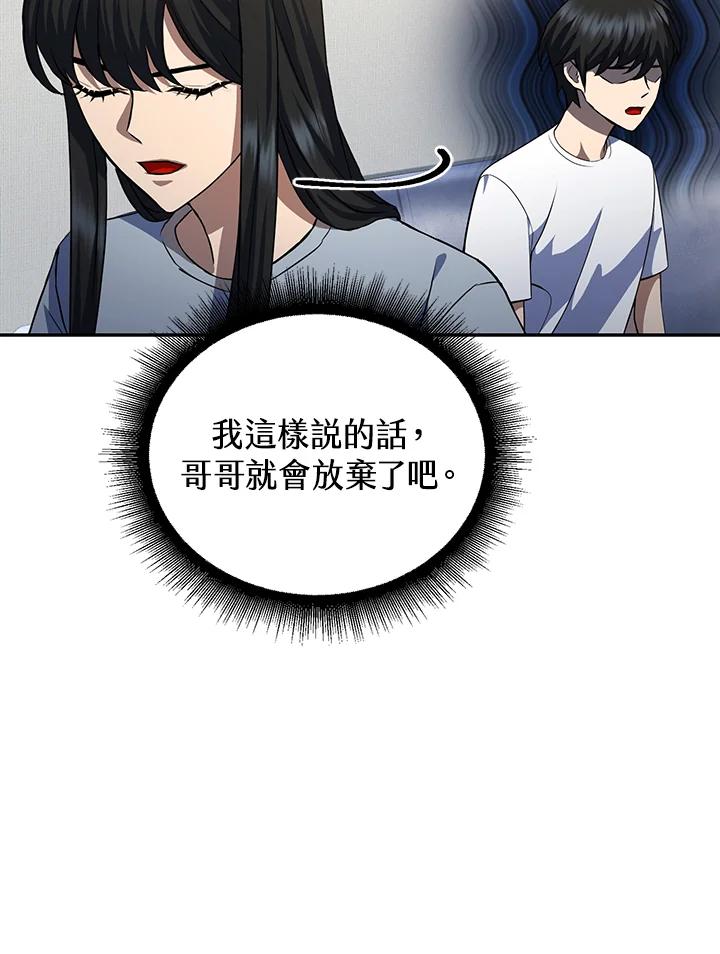 从满级开始升级 - 第7话 - 第46张图