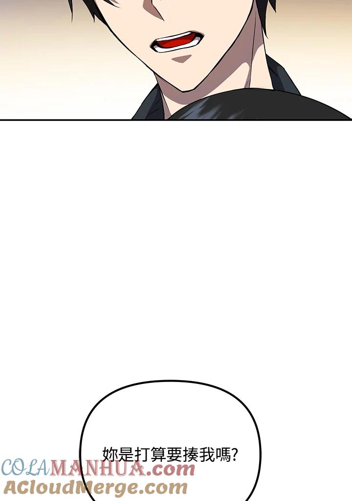 从满级开始升级 - 第7话 - 第5张图