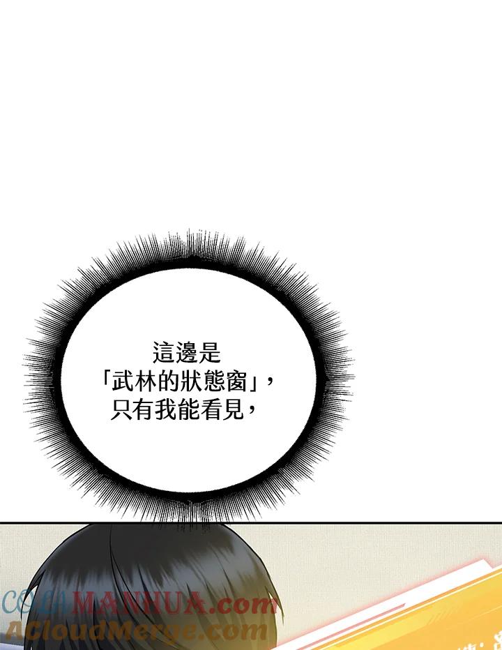 从满级开始升级 - 第7话 - 第29张图