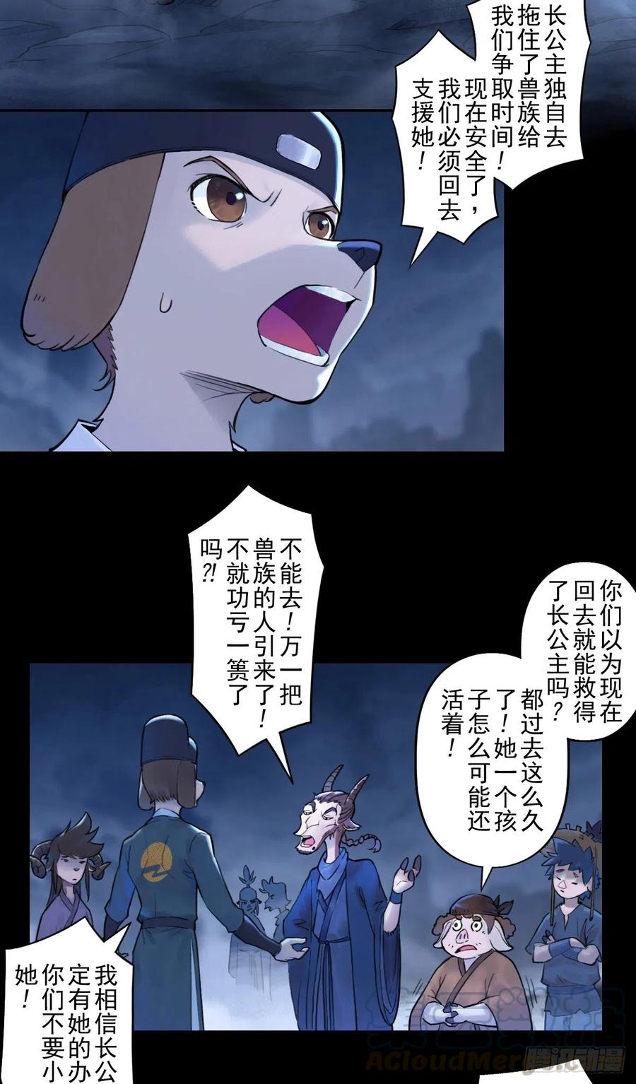 生肖·十二魂 65：兼人之勇 第21页