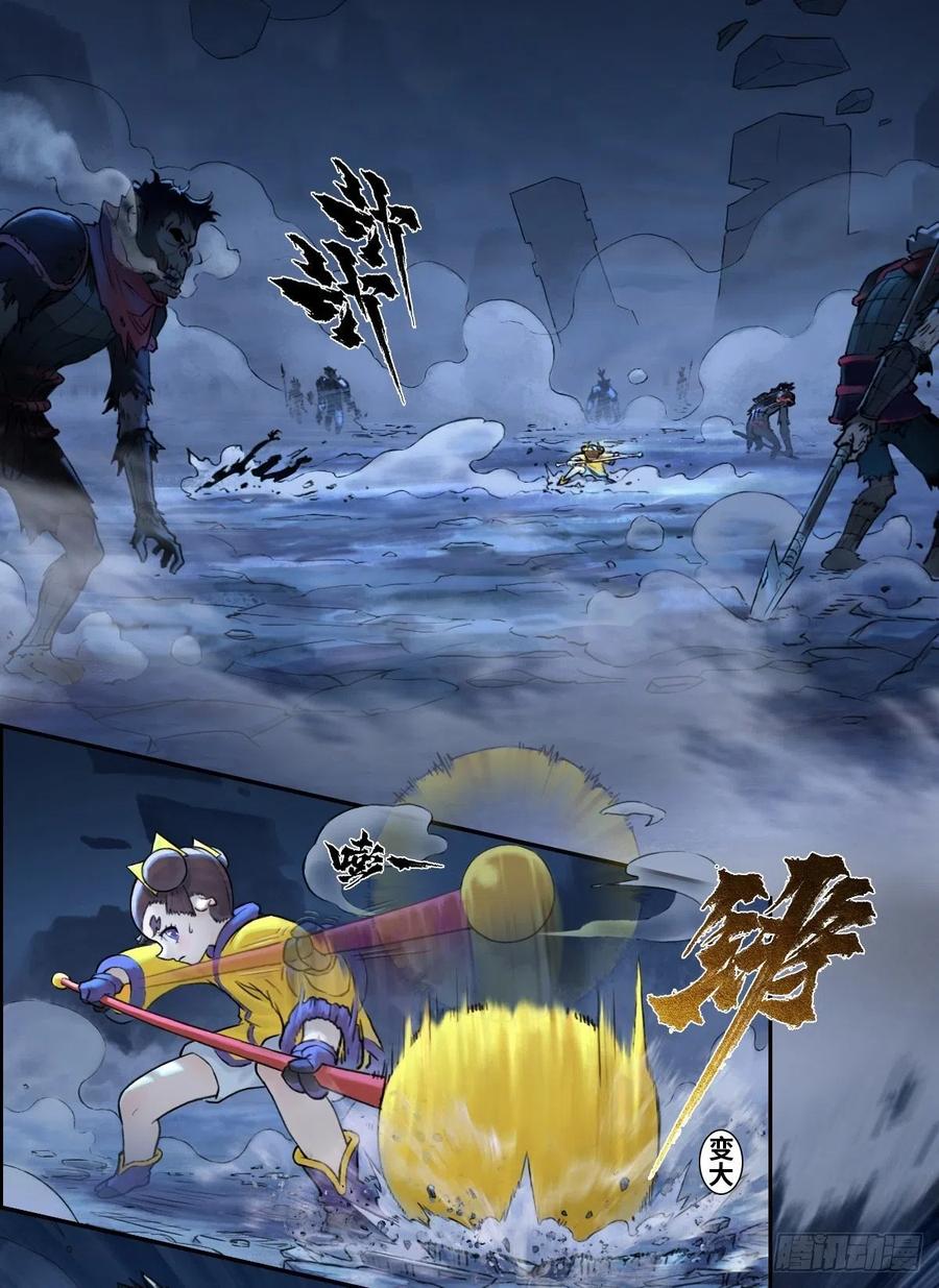 生肖·十二魂 65：兼人之勇 第4页