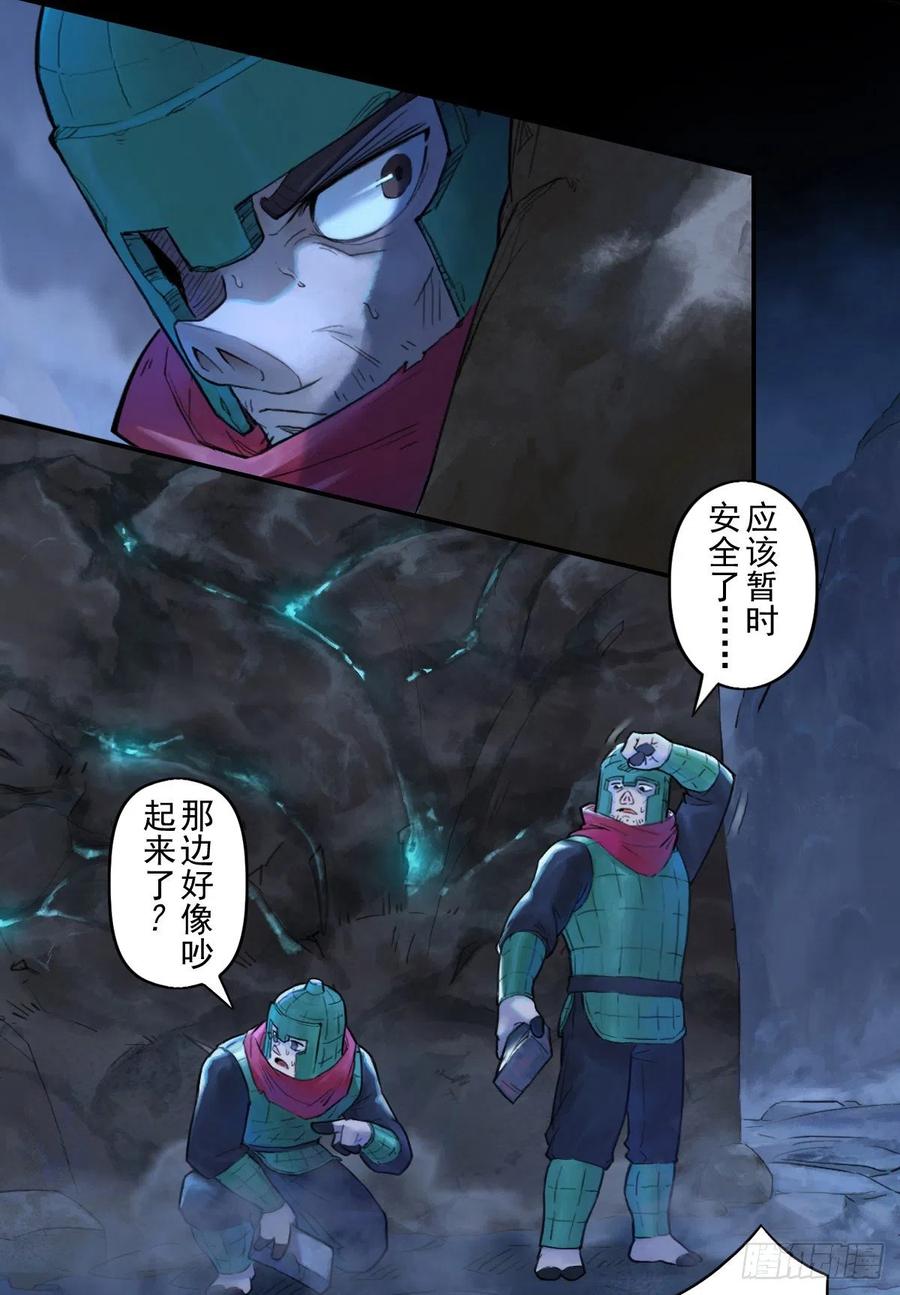生肖·十二魂 65：兼人之勇 第20页