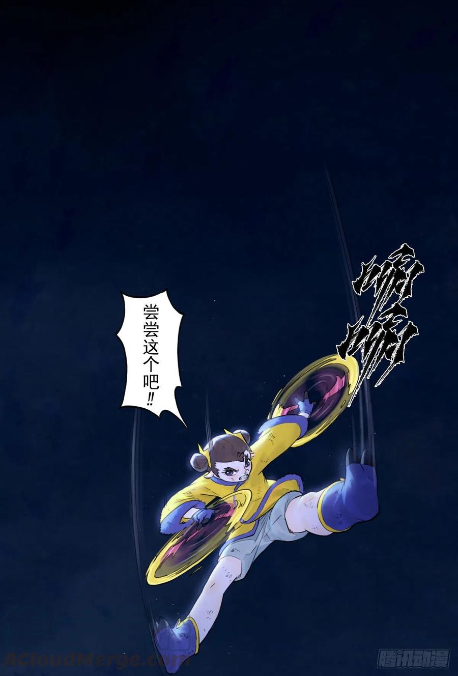 生肖·十二魂 65：兼人之勇 第29页