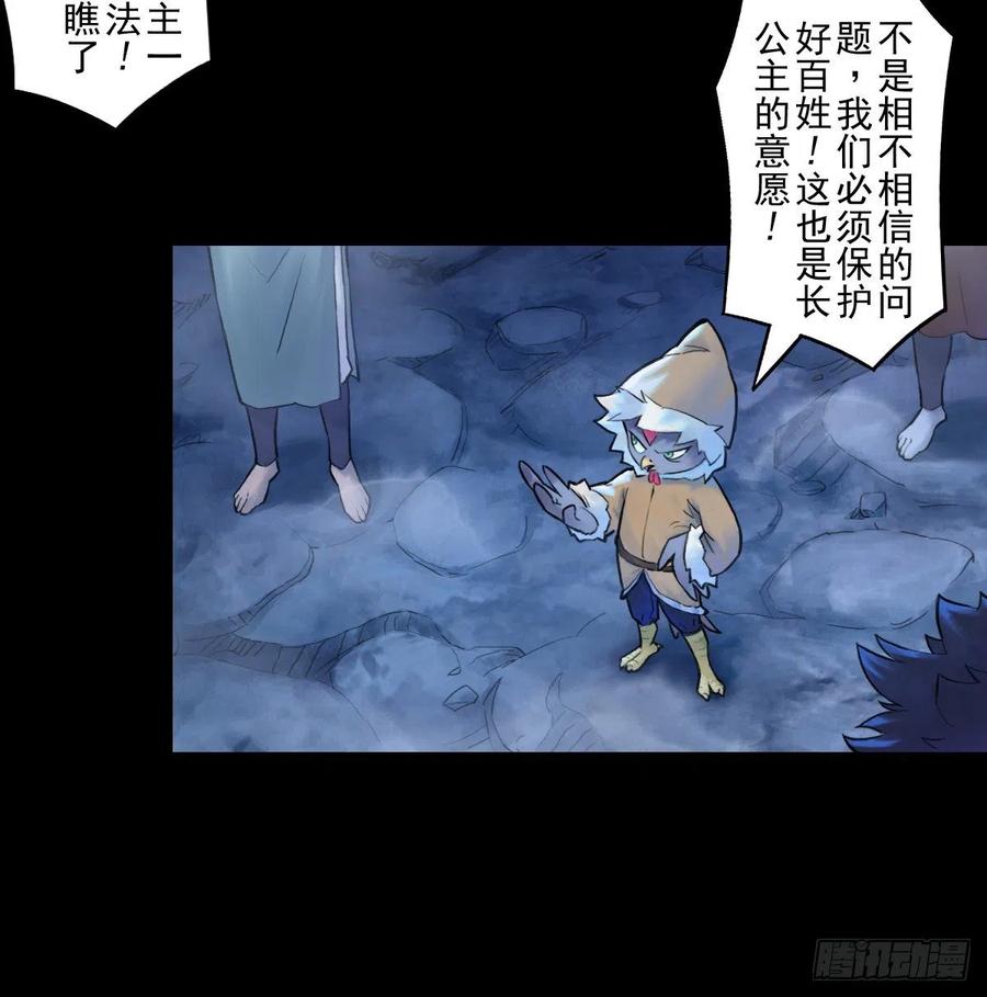生肖·十二魂 65：兼人之勇 第22页