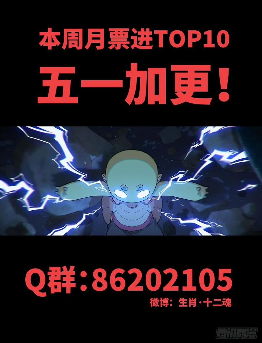 生肖·十二魂 65：兼人之勇 第38页