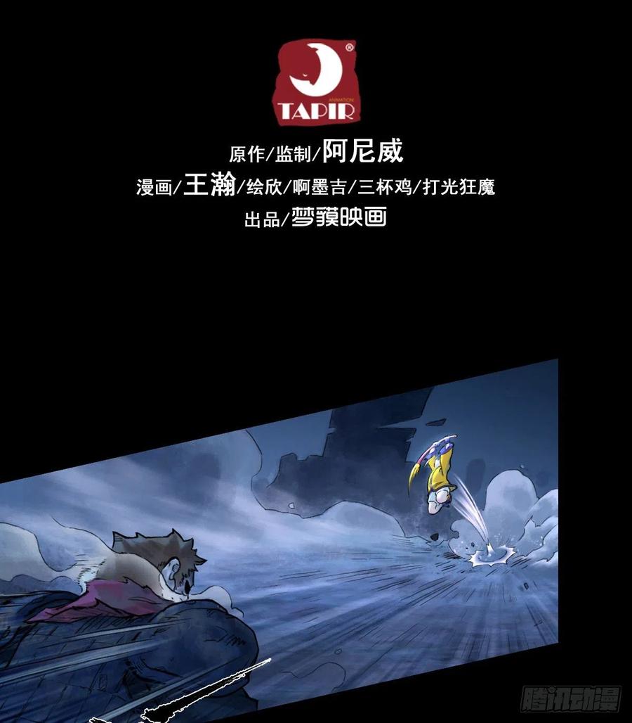 生肖·十二魂 65：兼人之勇 第2页