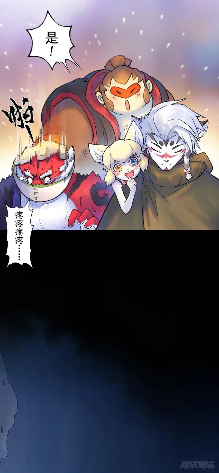 生肖·十二魂 66：命悬一线 第36页