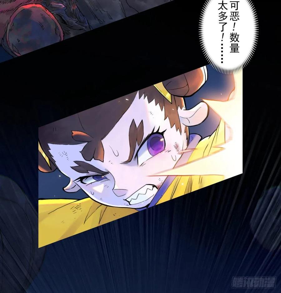 生肖·十二魂 66：命悬一线 第26页