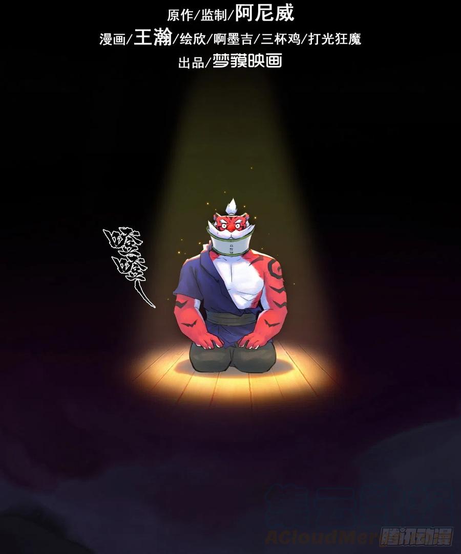生肖·十二魂 66：命悬一线 第31页