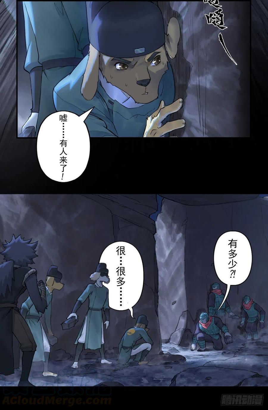 生肖·十二魂 66：命悬一线 第28页