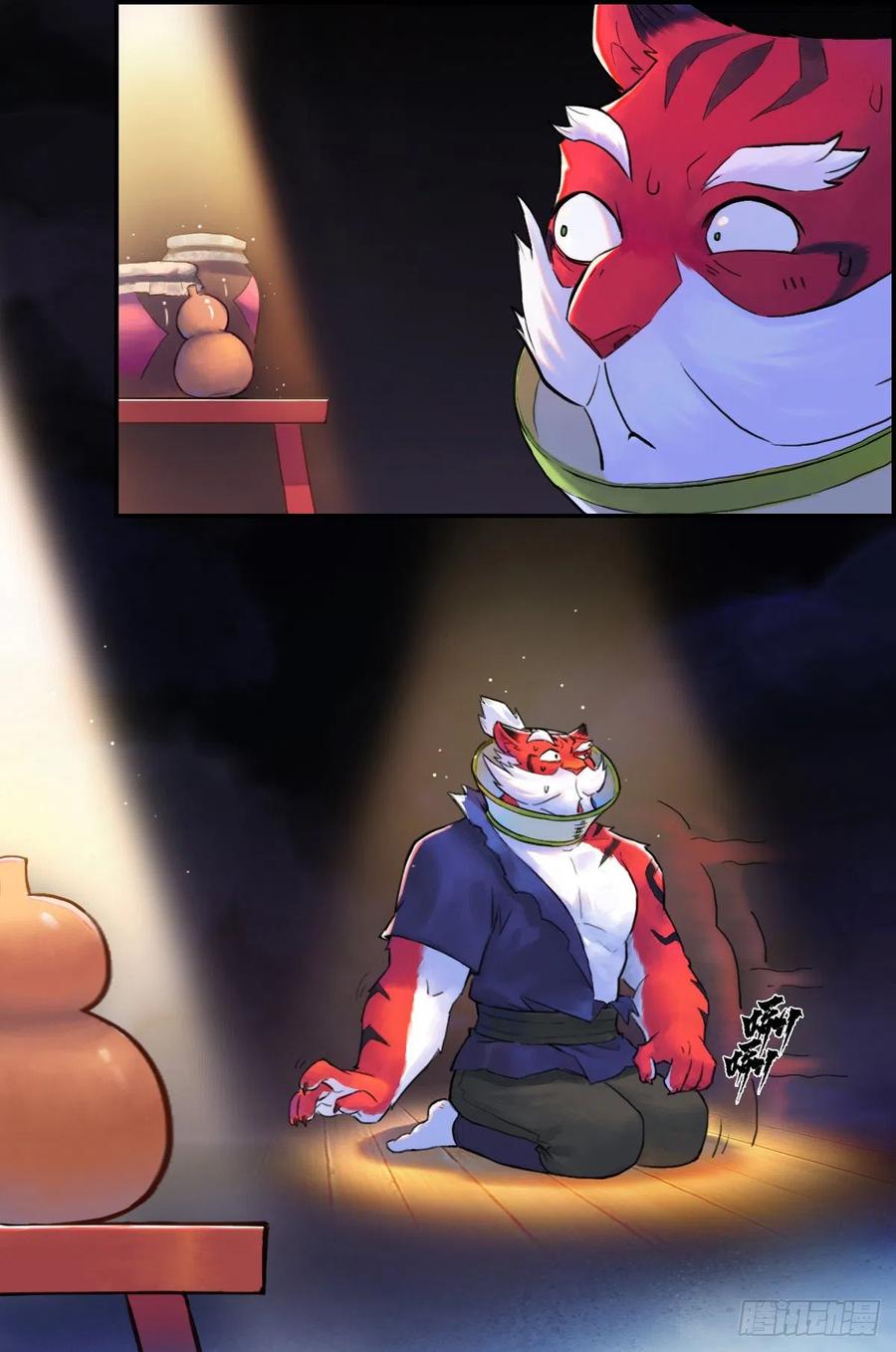 生肖·十二魂 66：命悬一线 第32页