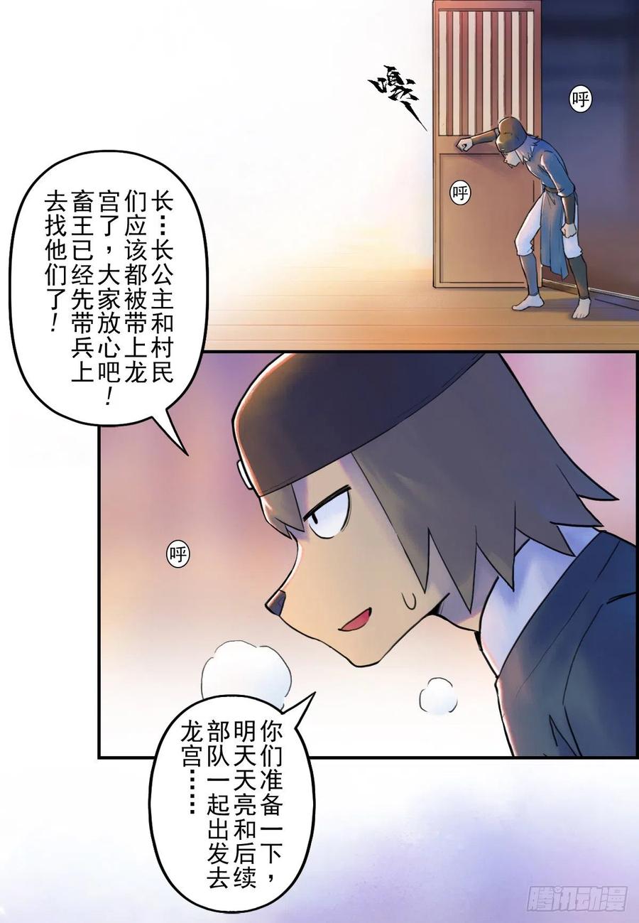 生肖·十二魂 66：命悬一线 第35页
