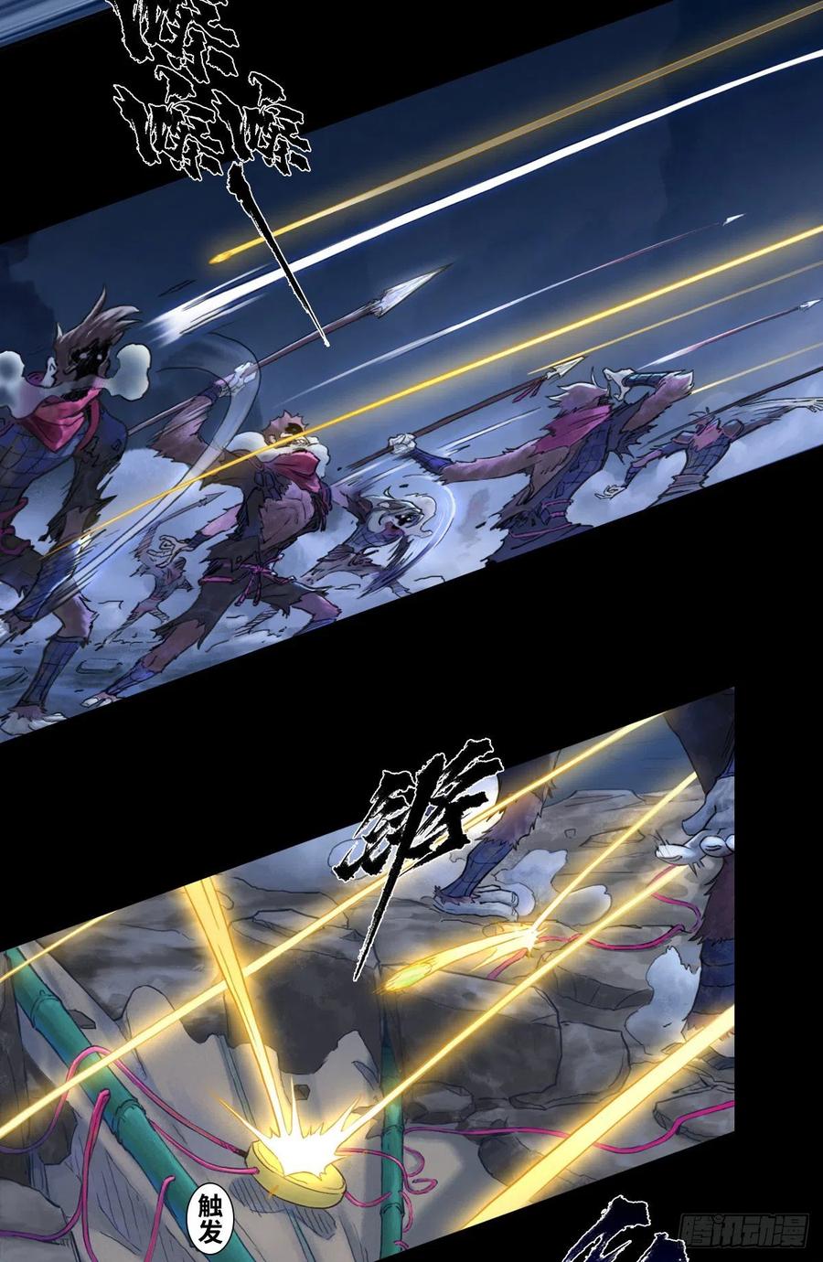生肖·十二魂 66：命悬一线 第11页